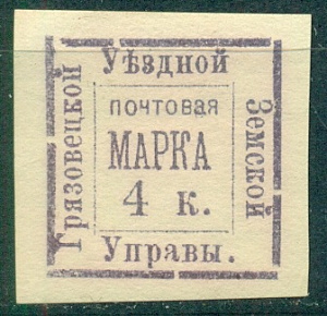 Грязовецкий уезд, 1885, Грязовец, 4 коп. № 8 тип 9 